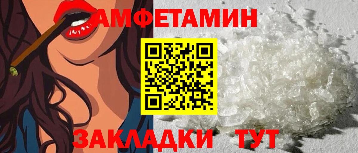 АМФЕТАМИН VHQ  Вход с VPN  АМФЕТАМИН  Балаково 