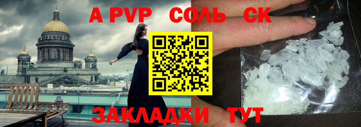 APVP СК КРИС  Вход с VPN  А ПВП крисы CK  Балаково  Alpha-PVP VHQ 