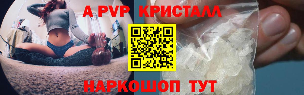 Alfa_PVP Crystall  A PVP СК  А ПВП Соль  Балаково  Вход с VPN 