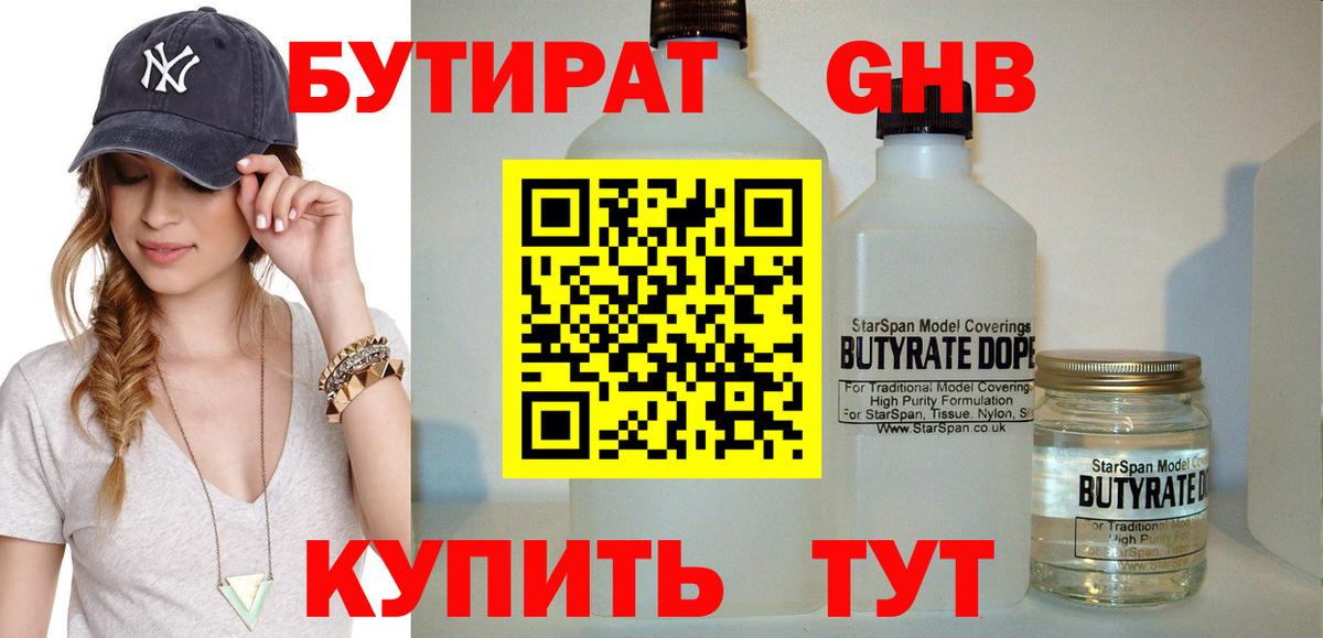 БУТИРАТ вода  Вход с VPN  Балаково 