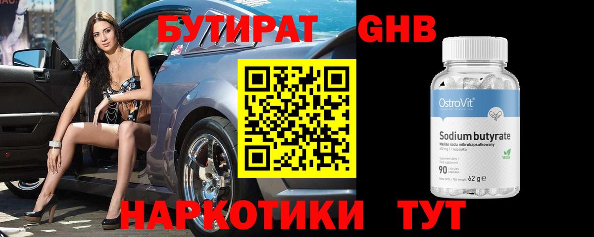 БУТИРАТ 1.4BDO Балаково