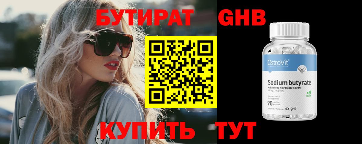 БУТИРАТ бутик Балаково