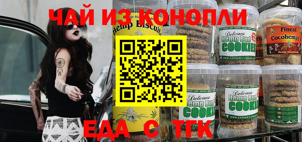 Canna-Cookies конопля  Вход с VPN  Балаково 