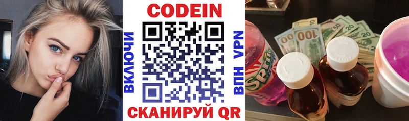 Кодеин напиток Lean (лин)  hydra рабочий сайт  Балаково 