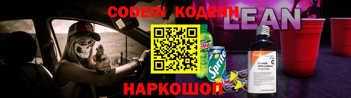 Codein Purple Drank Балаково