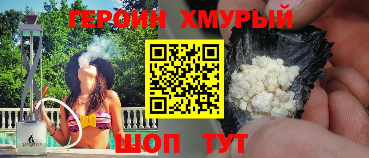 ГЕРОИН VHQ  Вход с VPN  Хмурый  Балаково 