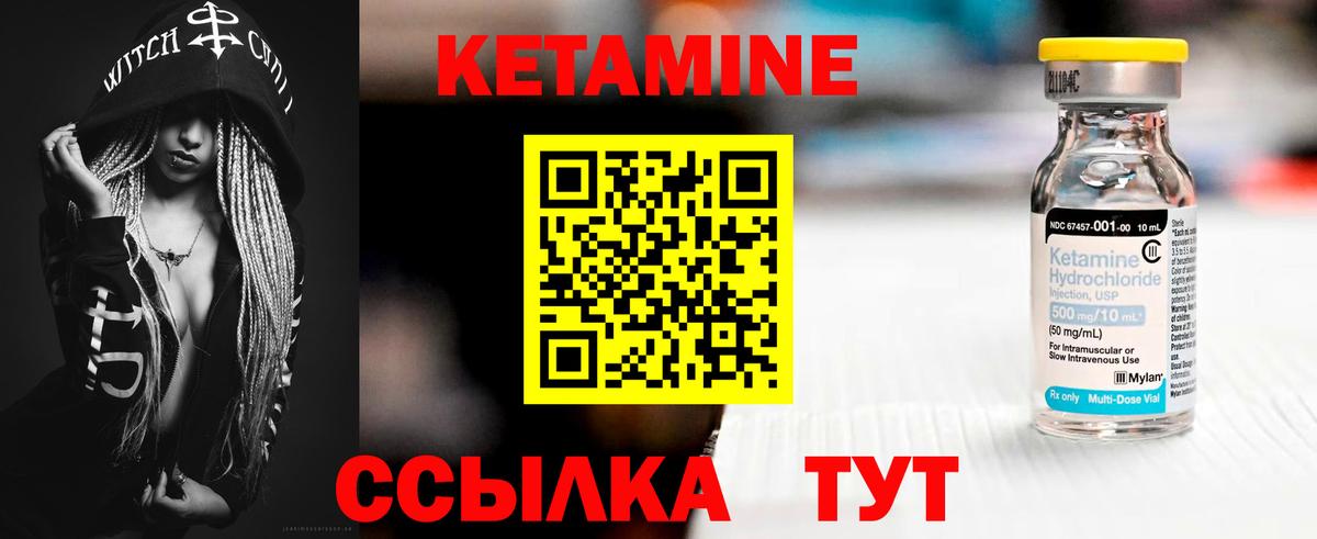 Кетамин VHQ Балаково