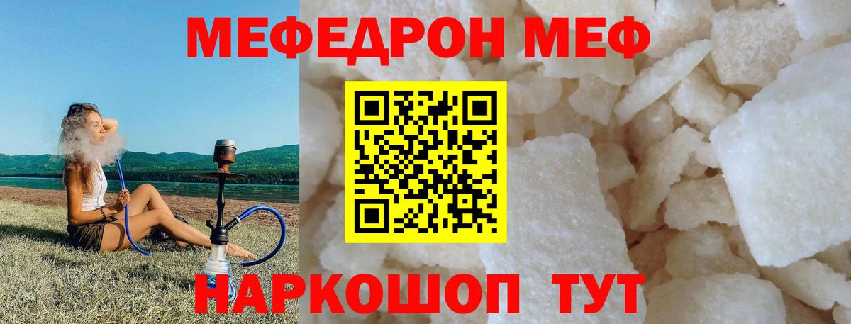 Меф мяу мяу мука Балаково
