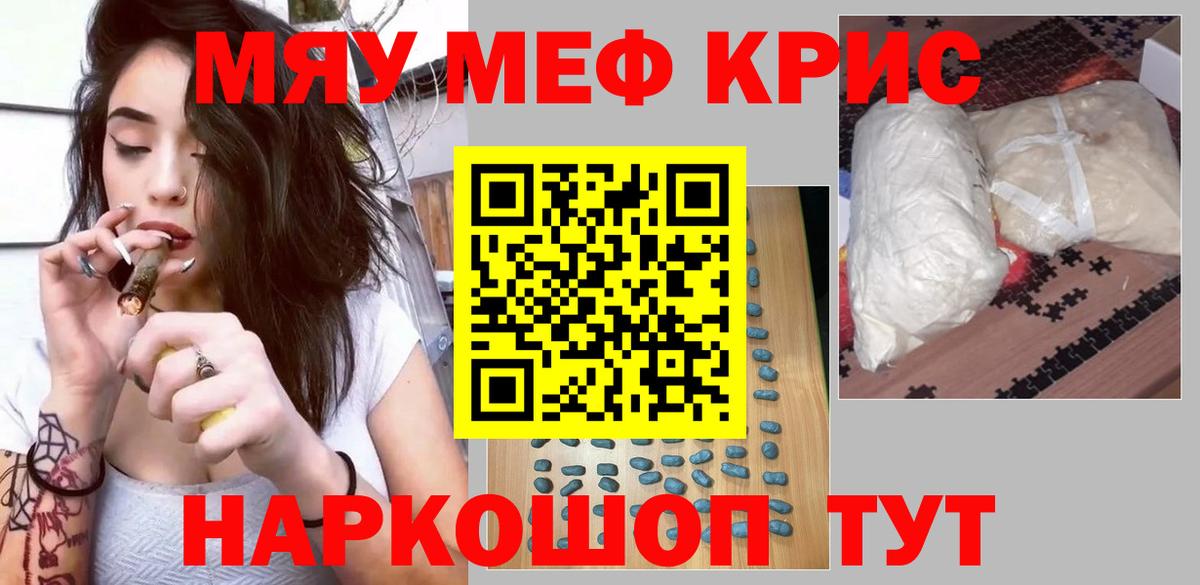 Меф Балаково