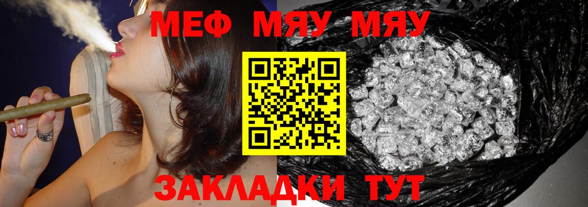 Балаково  Мефедрон VHQ  МЯУ-МЯУ  Вход с VPN 