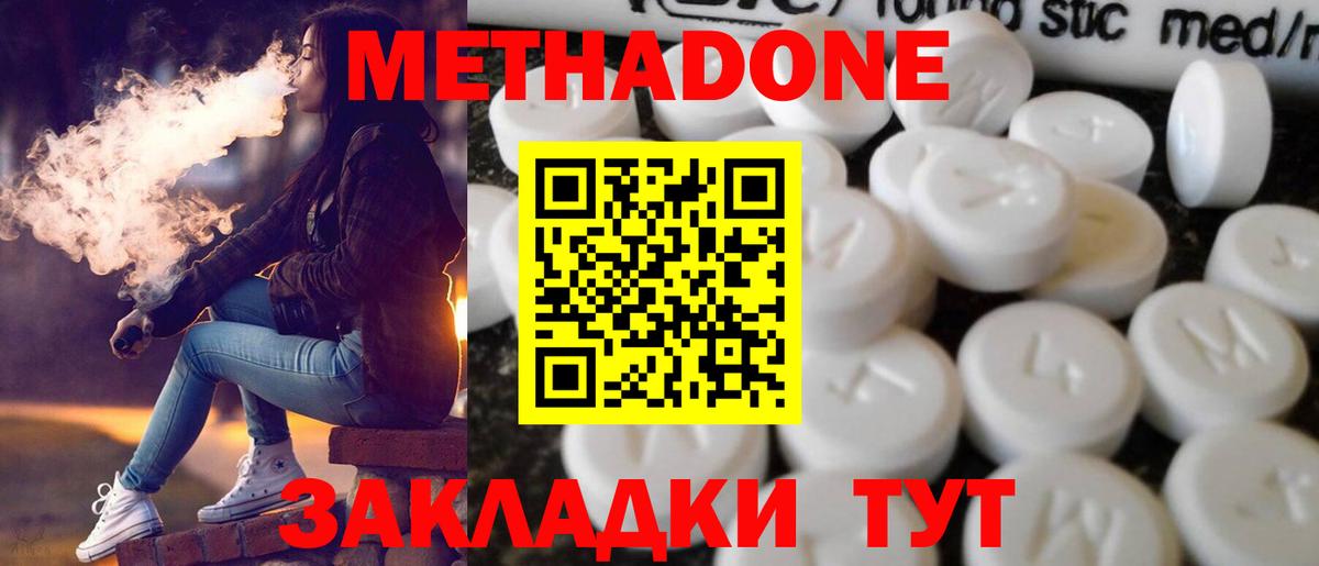 Балаково  МЕТАДОН мёд  Вход с VPN  Метадон methadone 
