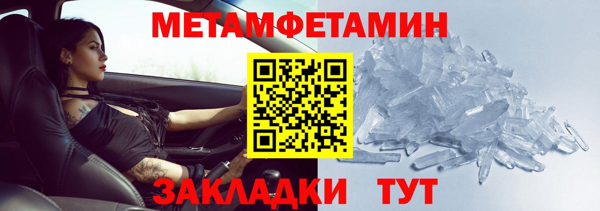 Первитин Methamphetamine Балаково