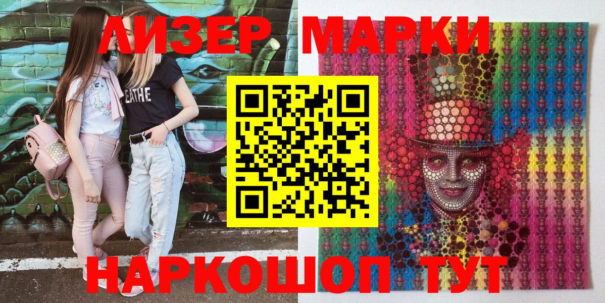 Марки 25I-NBOMe 1500мкг Балаково
