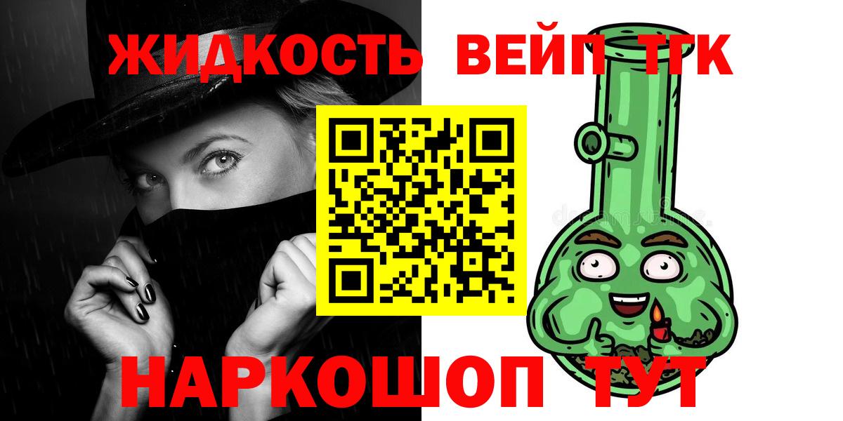 ТГК вейп Балаково