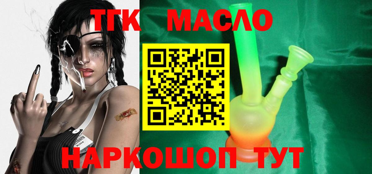 ТГК THC oil Балаково